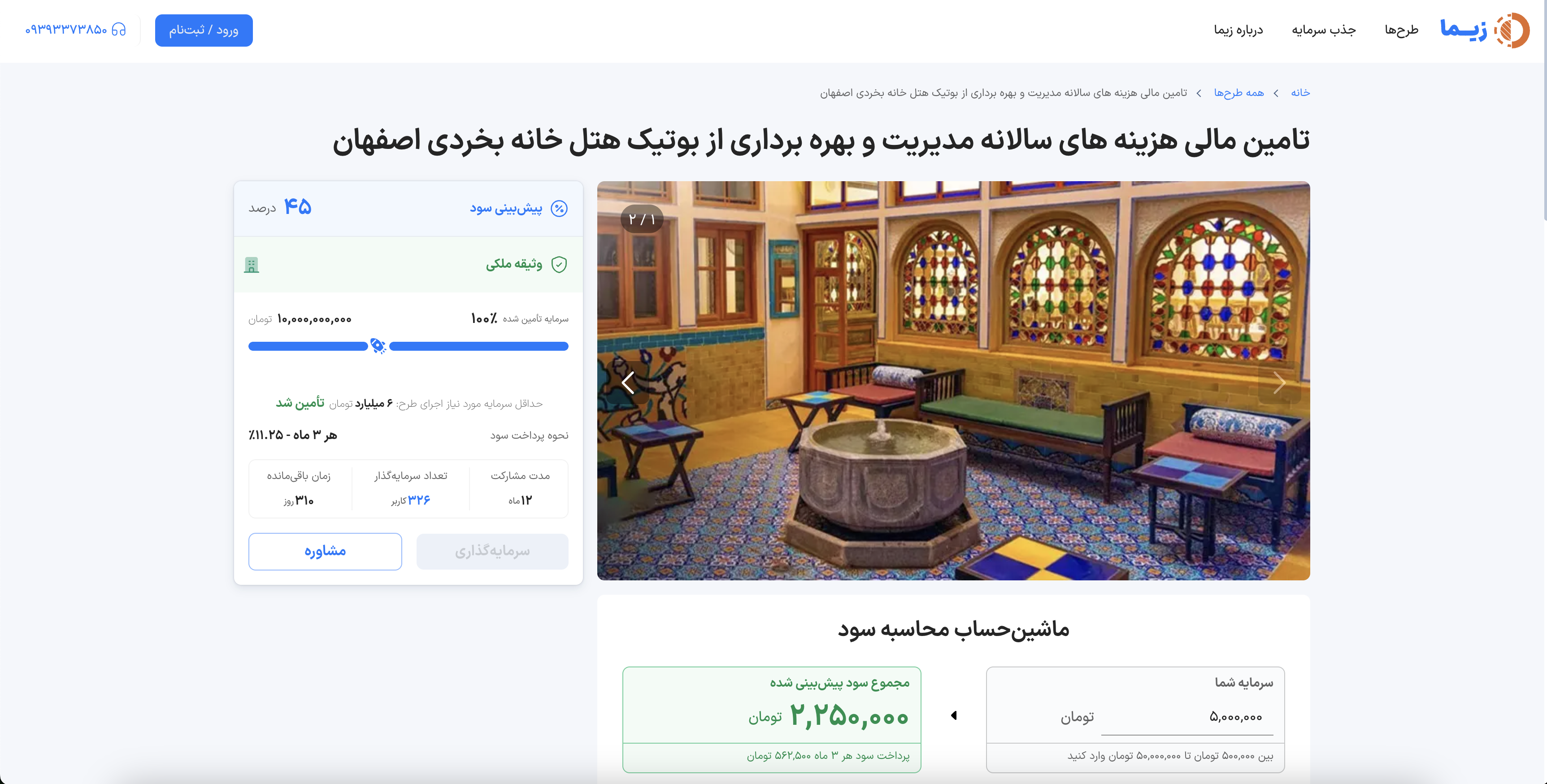 Zeema (Crowdfunding)